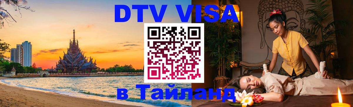 Visa в Таиланд Сан-Сальвадор 