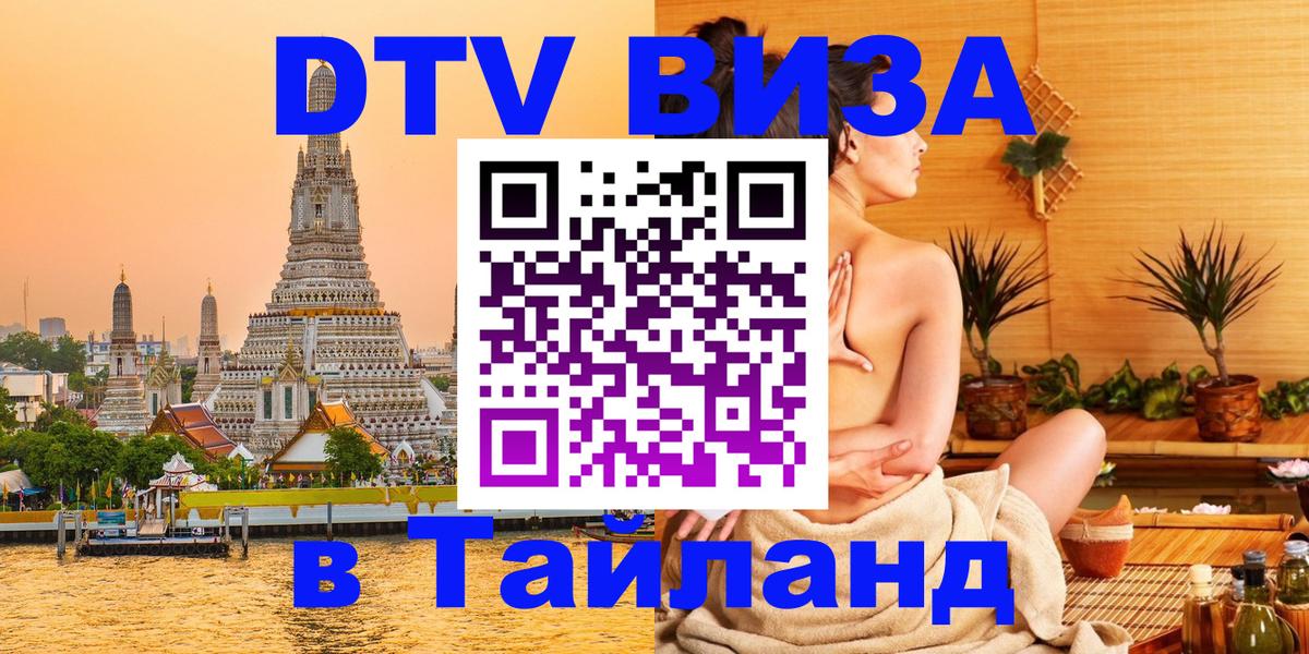 Visa в Таиланд 